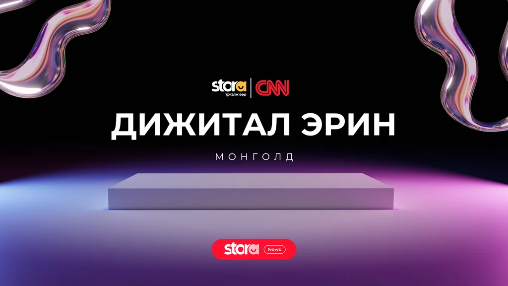 Дижитал Эрин Монголд 💫