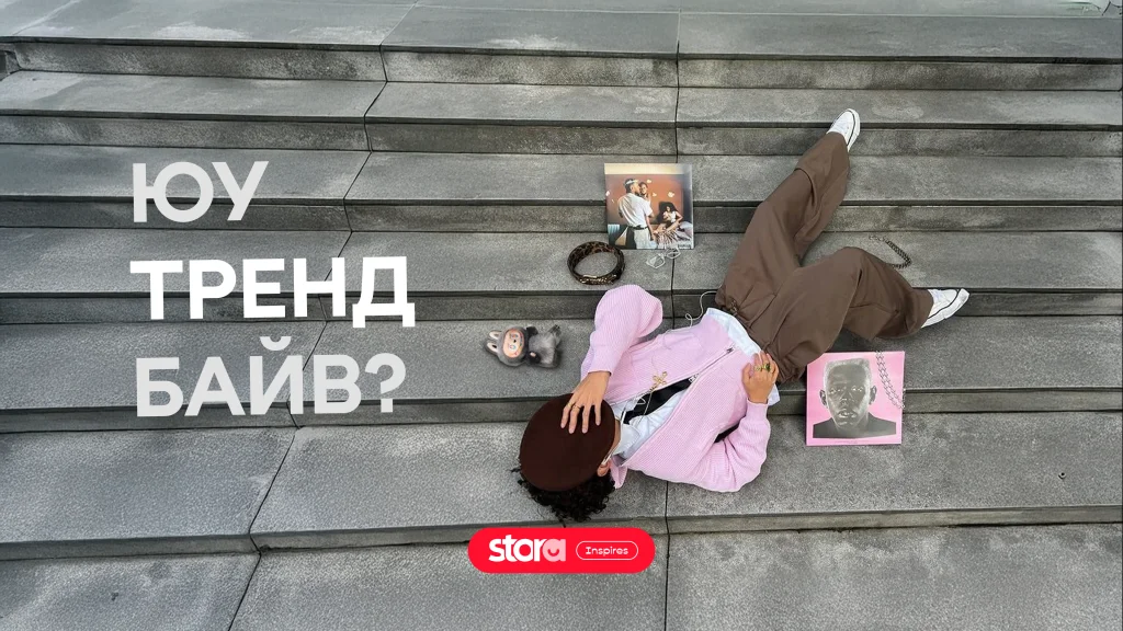 2025 оны ТРЕНД юу байв? 🤔