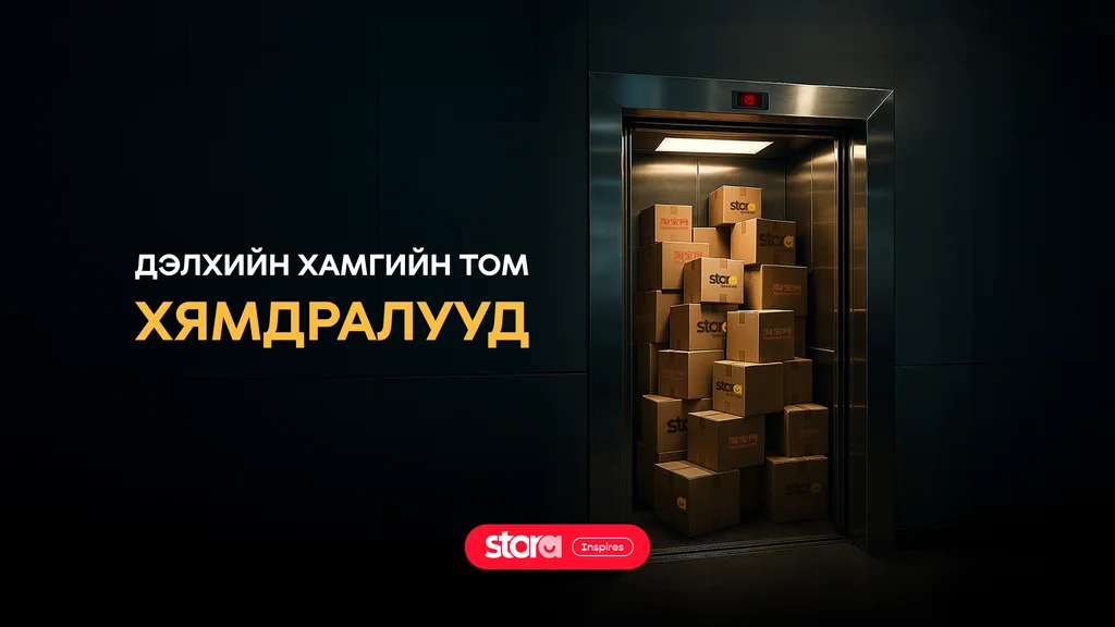 Дэлхийн хямдралууд айсуй... 🤑