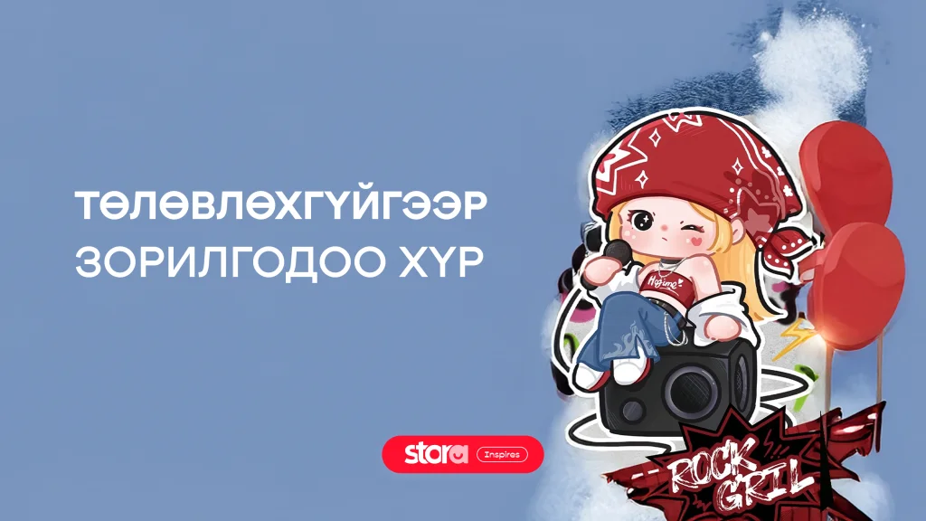 Төлөвлөхгүйгээр зорилгодоо хүрэх боломж 💸