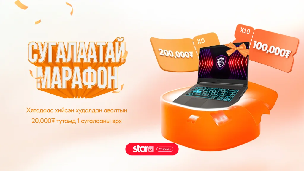 Сугалаатай марафон эхэллээ 🤩