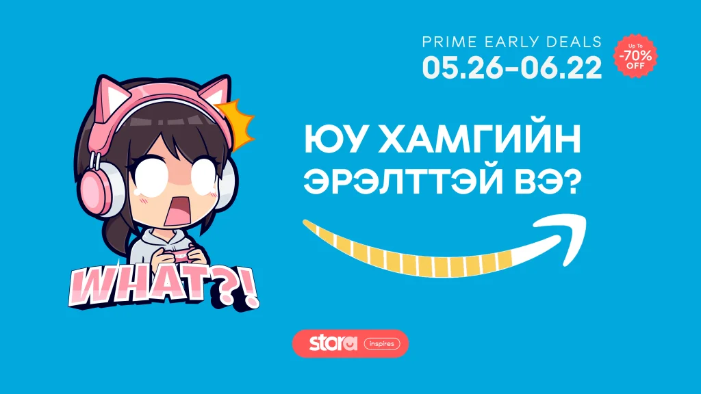 Prime Day-р юу хамгийн эрэлттэй байдаг вэ? 😱