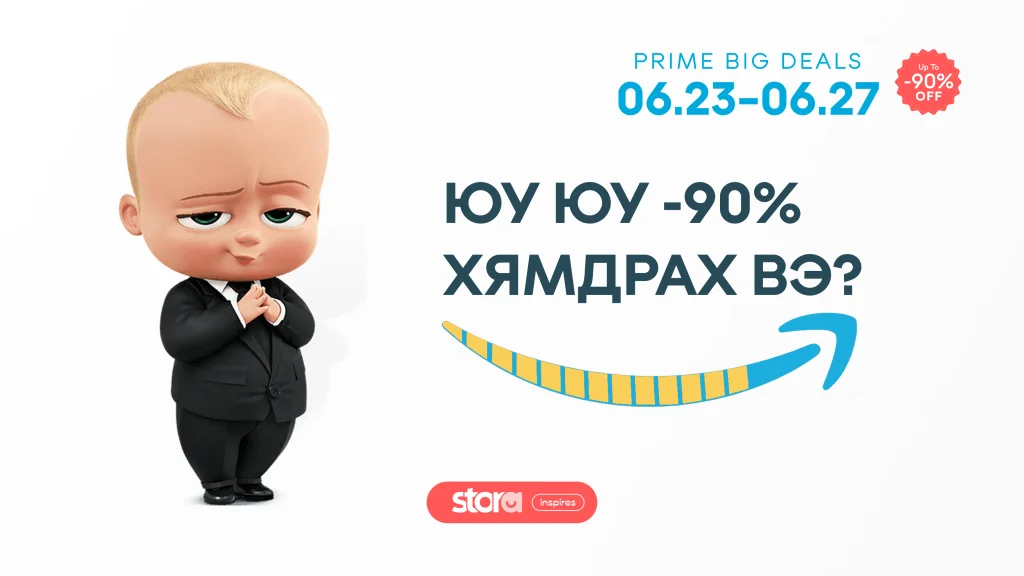 90%-н хямдралд юу юу багтах вэ?