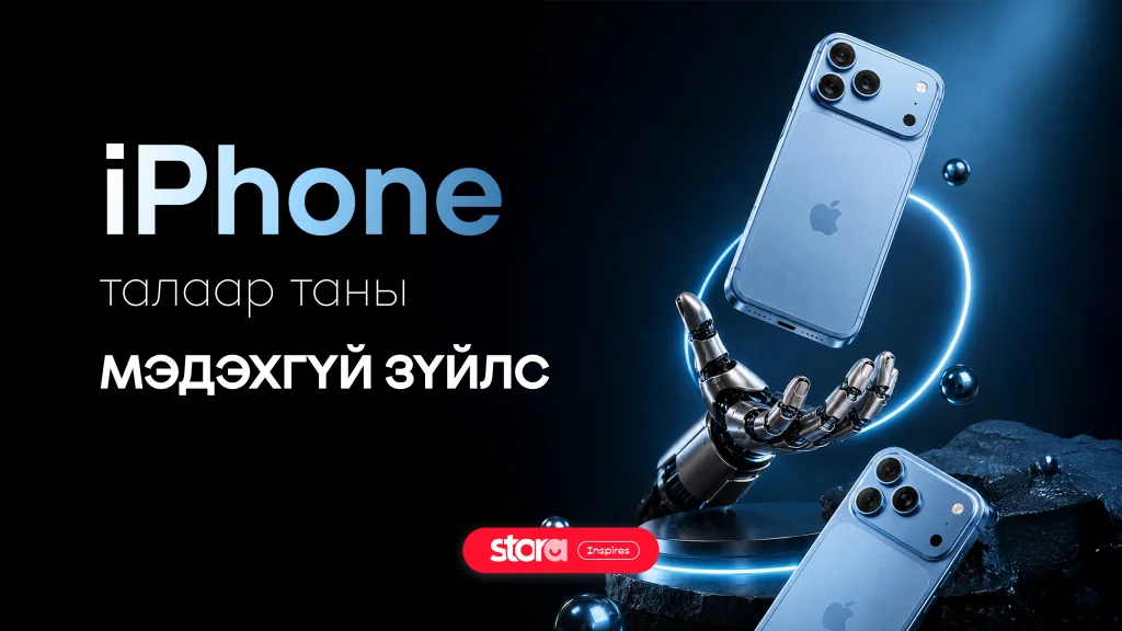 iPhone-н тухай таны мэдэхгүй зүйлс 🤔